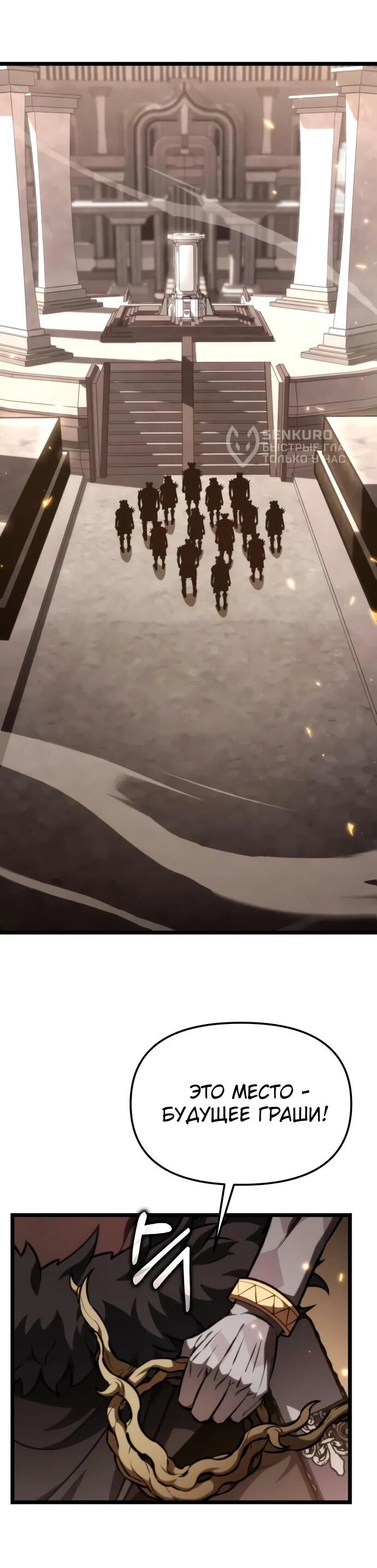 Манга Реинкарнатор - Глава 124 Страница 26