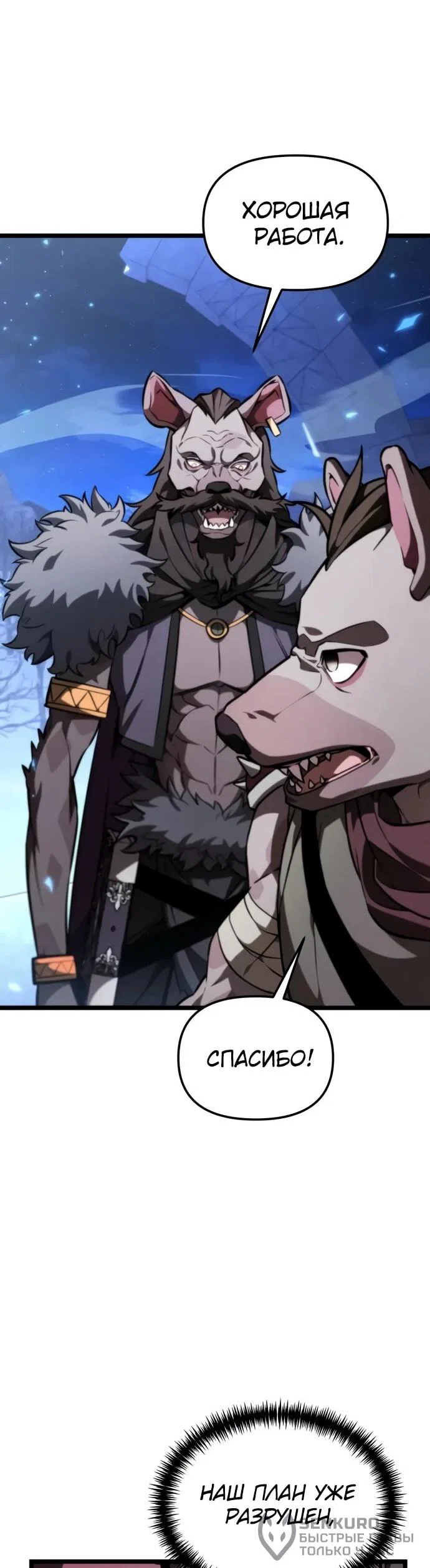 Манга Реинкарнатор - Глава 124 Страница 20