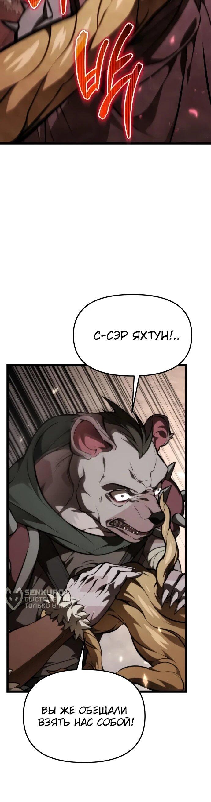 Манга Реинкарнатор - Глава 124 Страница 38