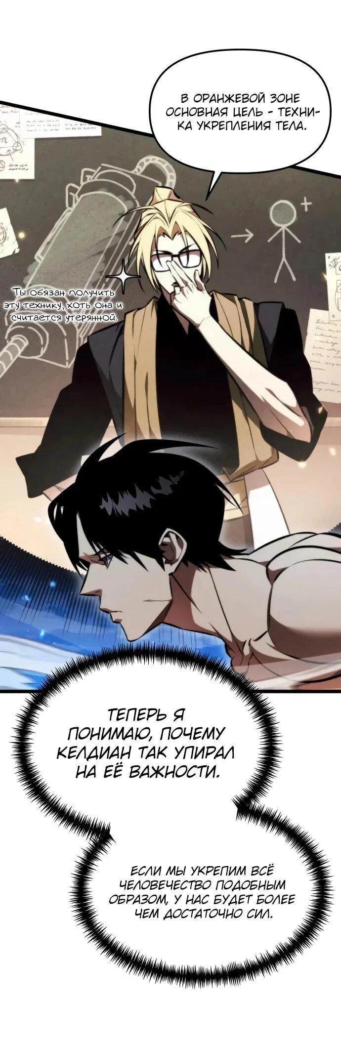 Манга Реинкарнатор - Глава 124 Страница 3