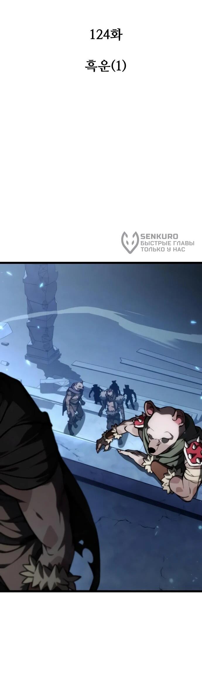 Манга Реинкарнатор - Глава 124 Страница 17