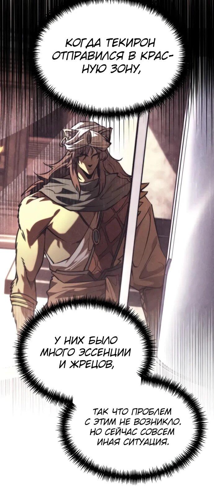 Манга Реинкарнатор - Глава 124 Страница 10