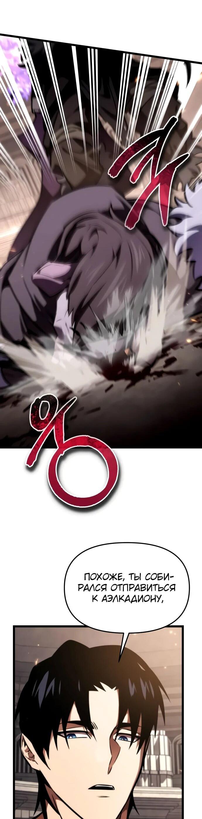 Манга Реинкарнатор - Глава 124 Страница 58