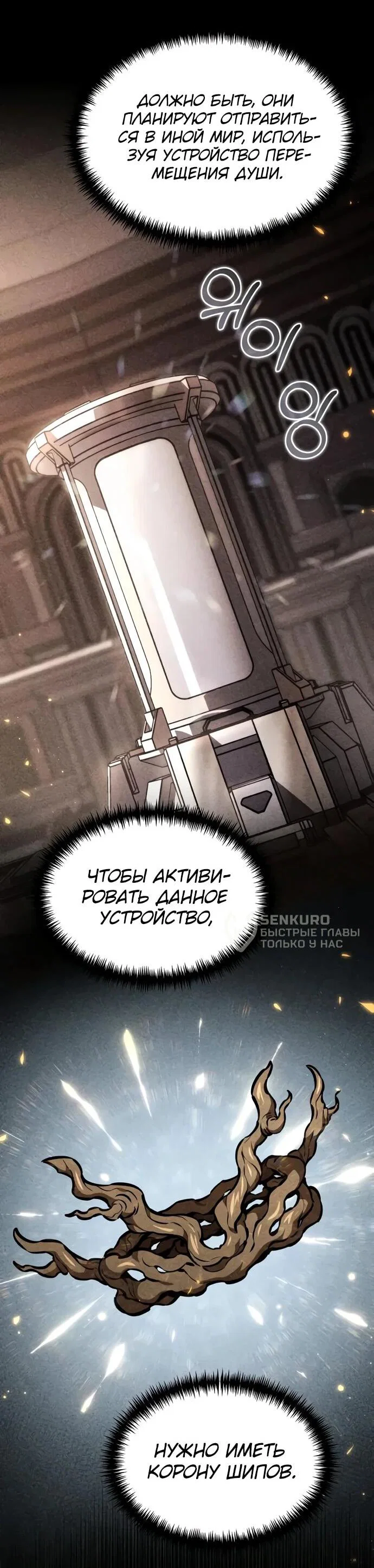 Манга Реинкарнатор - Глава 124 Страница 8
