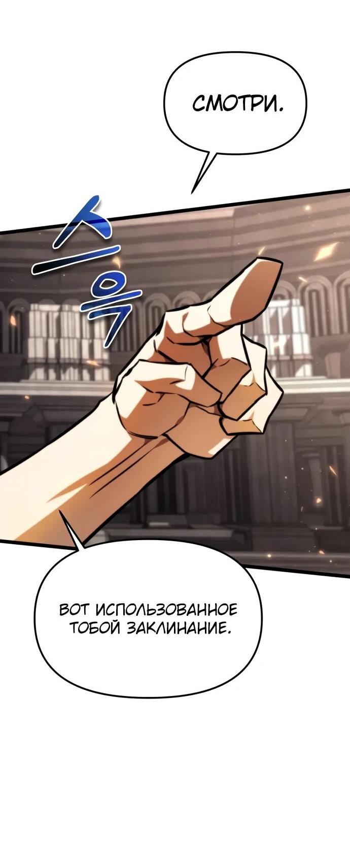 Манга Реинкарнатор - Глава 124 Страница 61