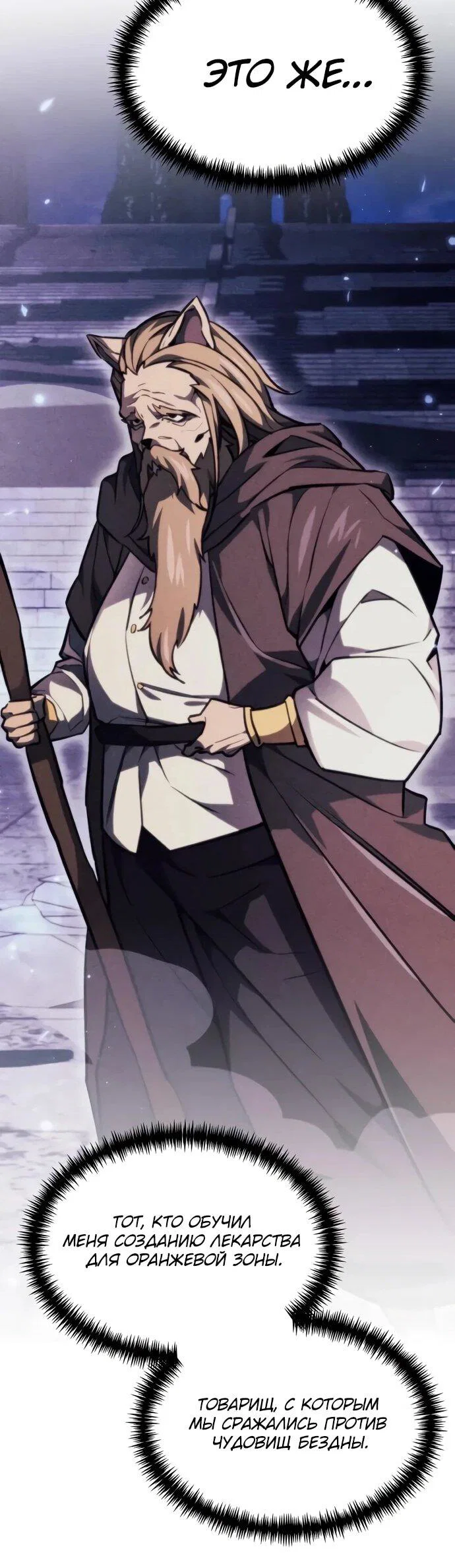 Манга Реинкарнатор - Глава 124 Страница 49