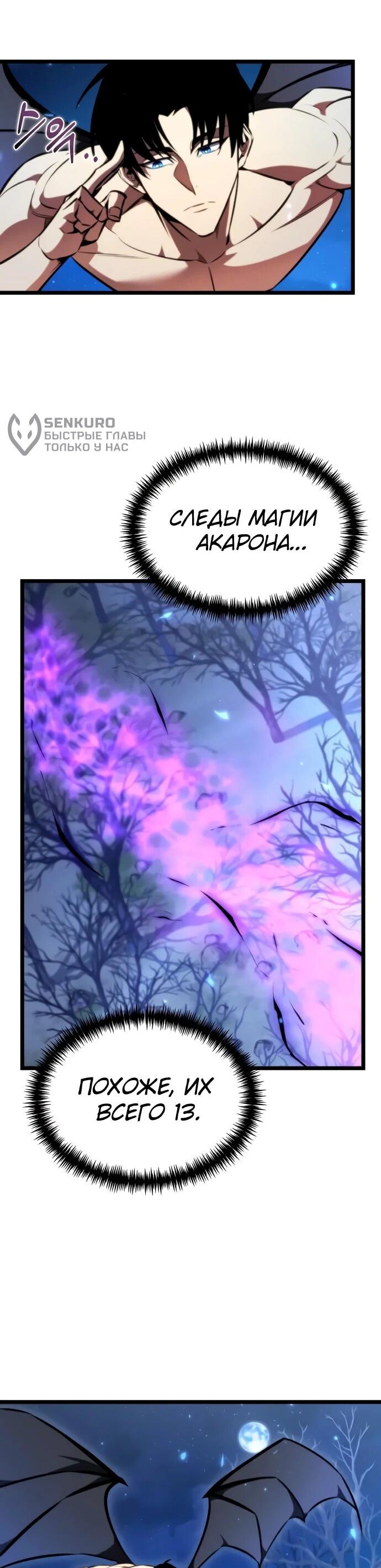 Манга Реинкарнатор - Глава 124 Страница 4