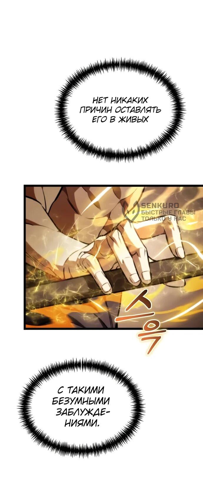 Манга Реинкарнатор - Глава 124 Страница 52