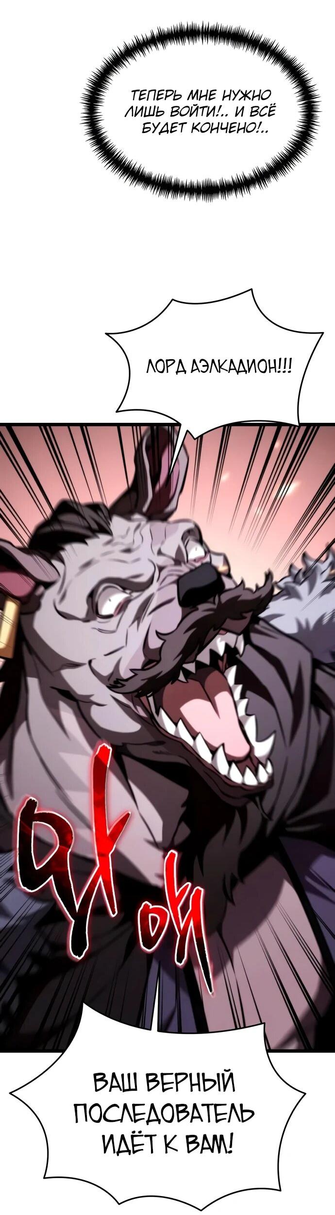 Манга Реинкарнатор - Глава 124 Страница 47