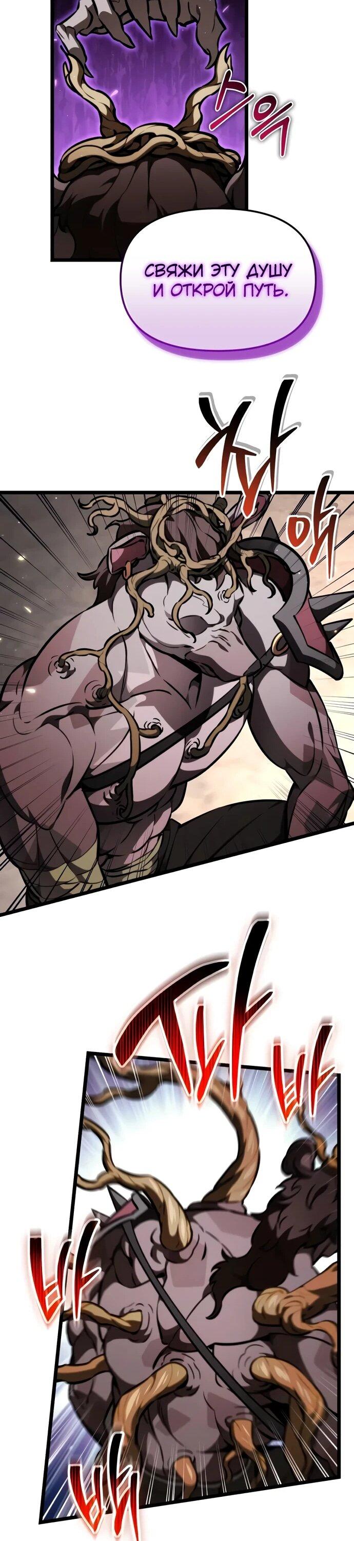Манга Реинкарнатор - Глава 124 Страница 33