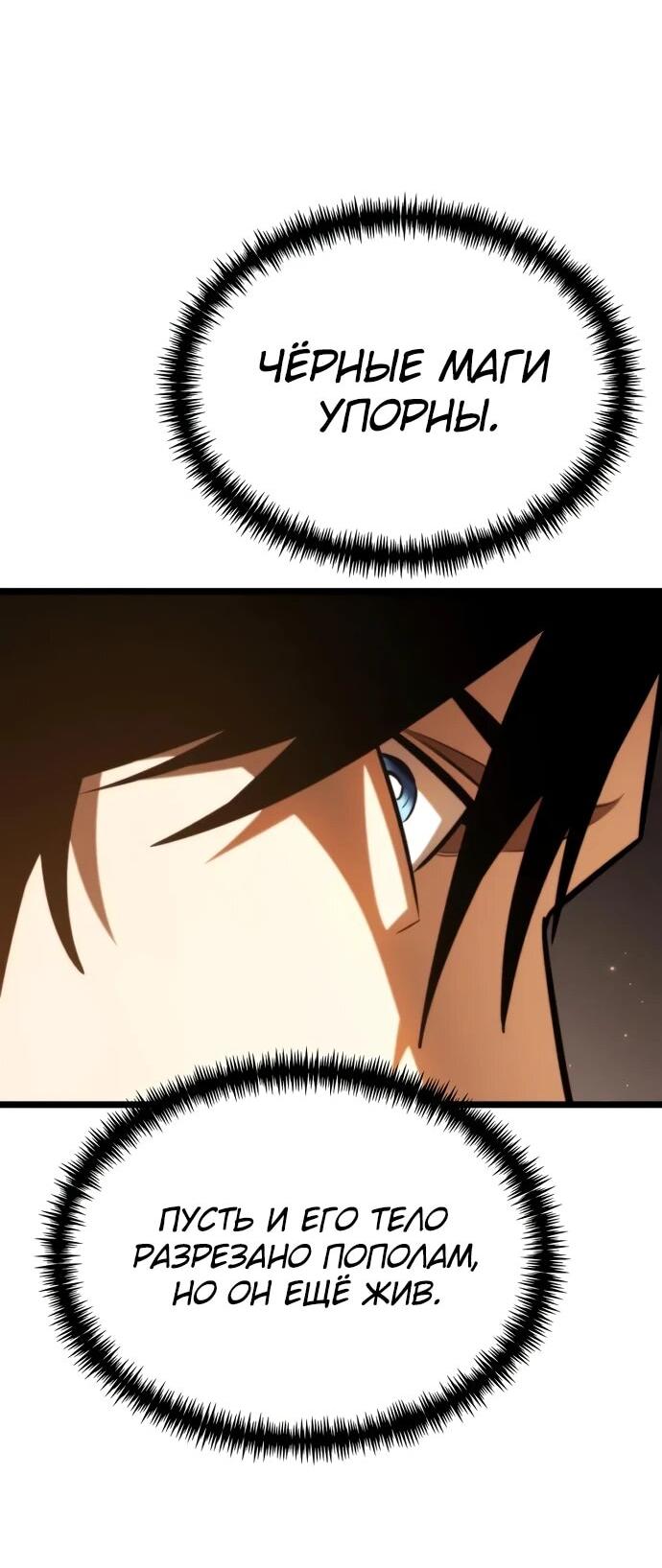 Манга Реинкарнатор - Глава 124 Страница 60