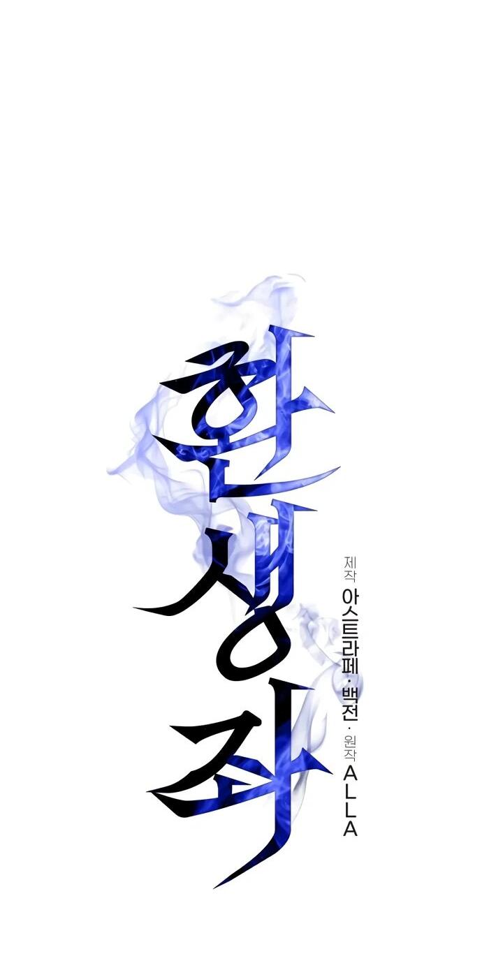 Манга Реинкарнатор - Глава 123 Страница 36