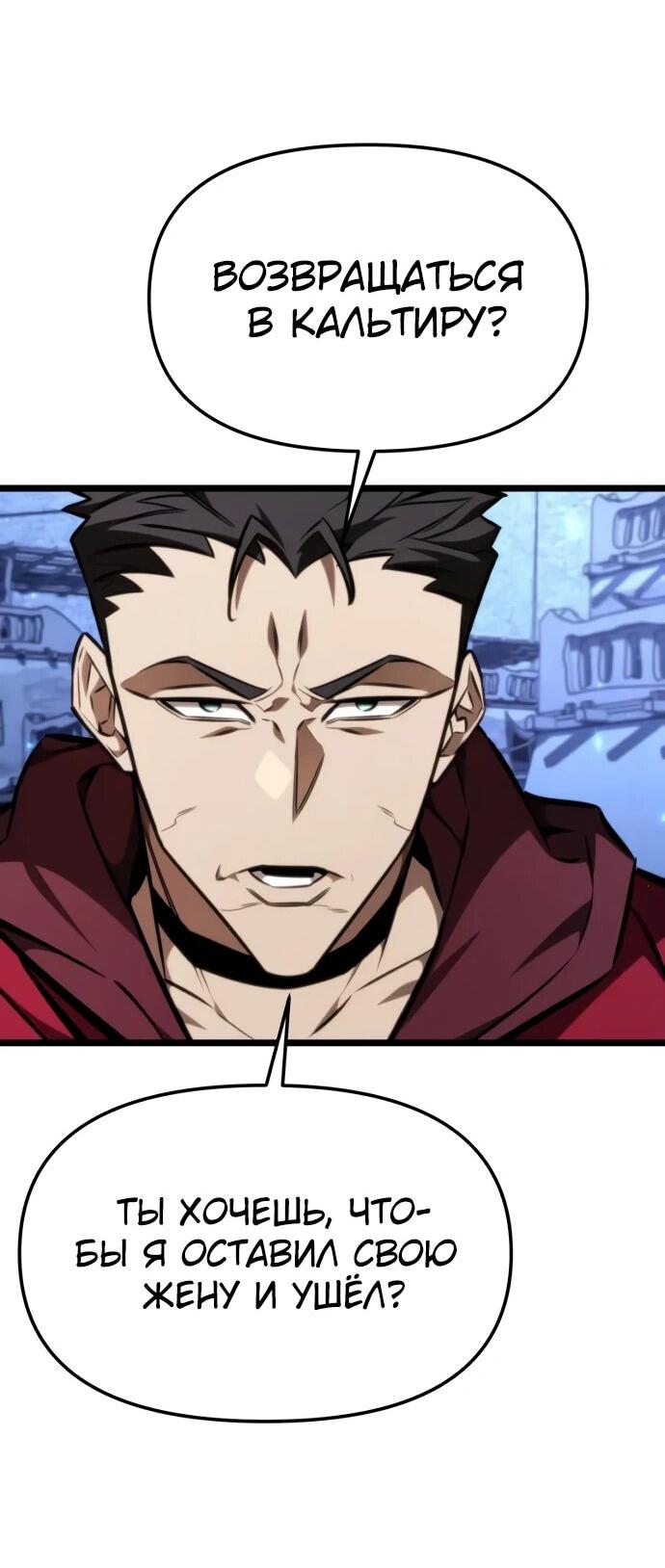 Манга Реинкарнатор - Глава 123 Страница 60