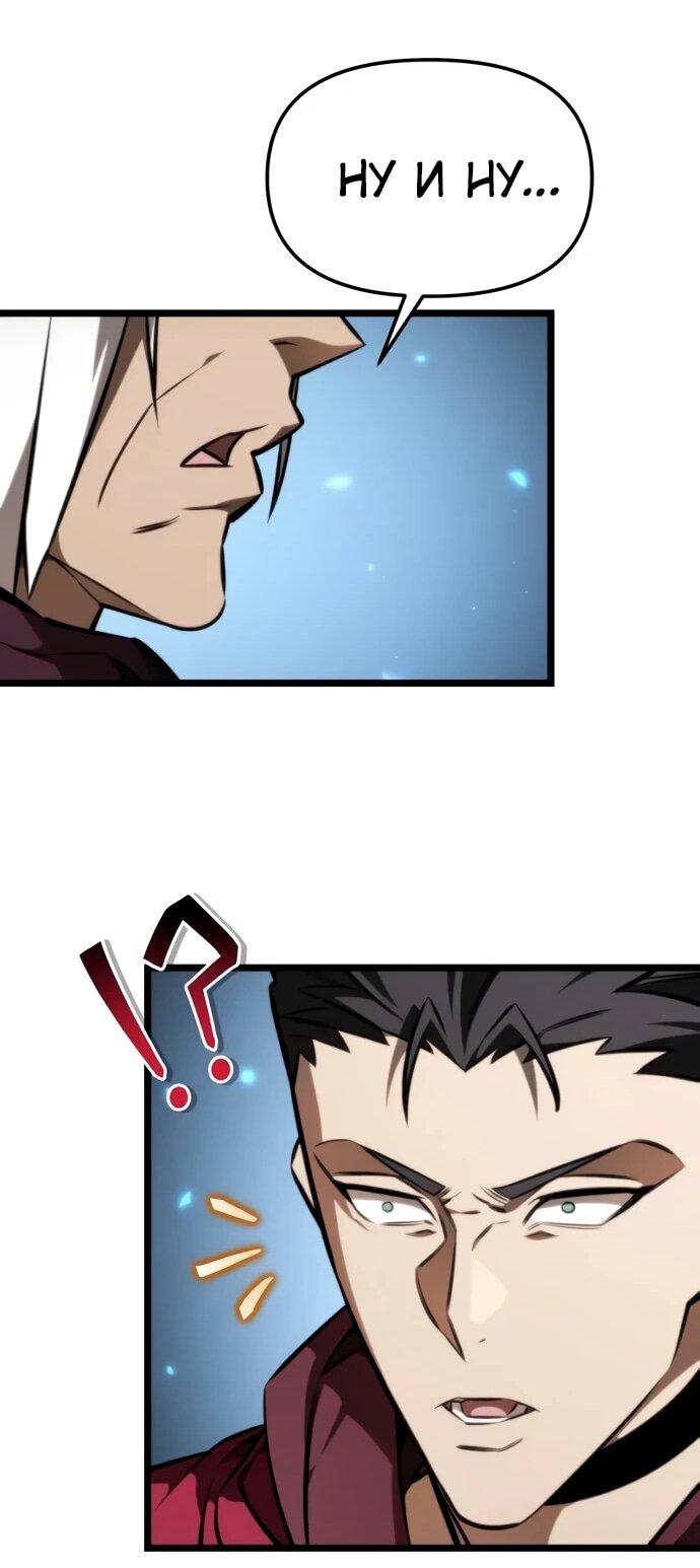 Манга Реинкарнатор - Глава 123 Страница 43