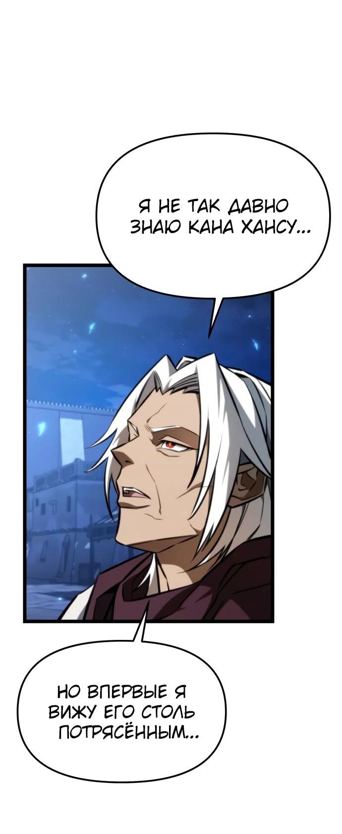 Манга Реинкарнатор - Глава 123 Страница 81