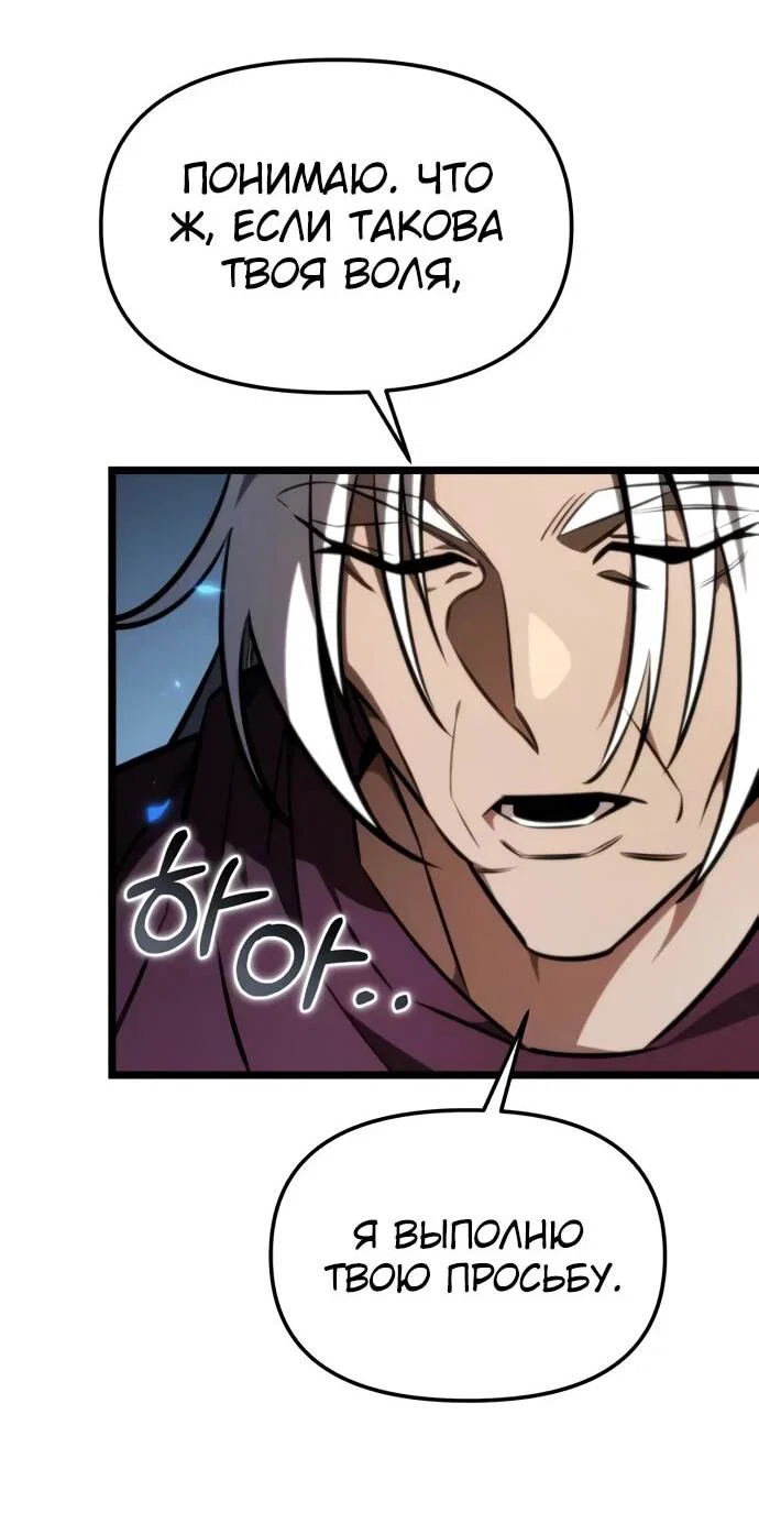 Манга Реинкарнатор - Глава 123 Страница 47
