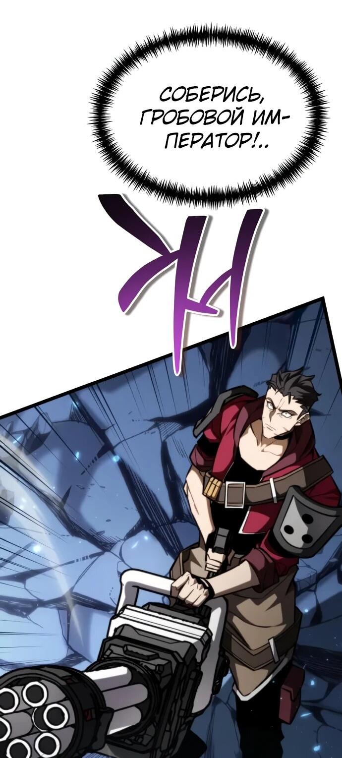 Манга Реинкарнатор - Глава 123 Страница 9