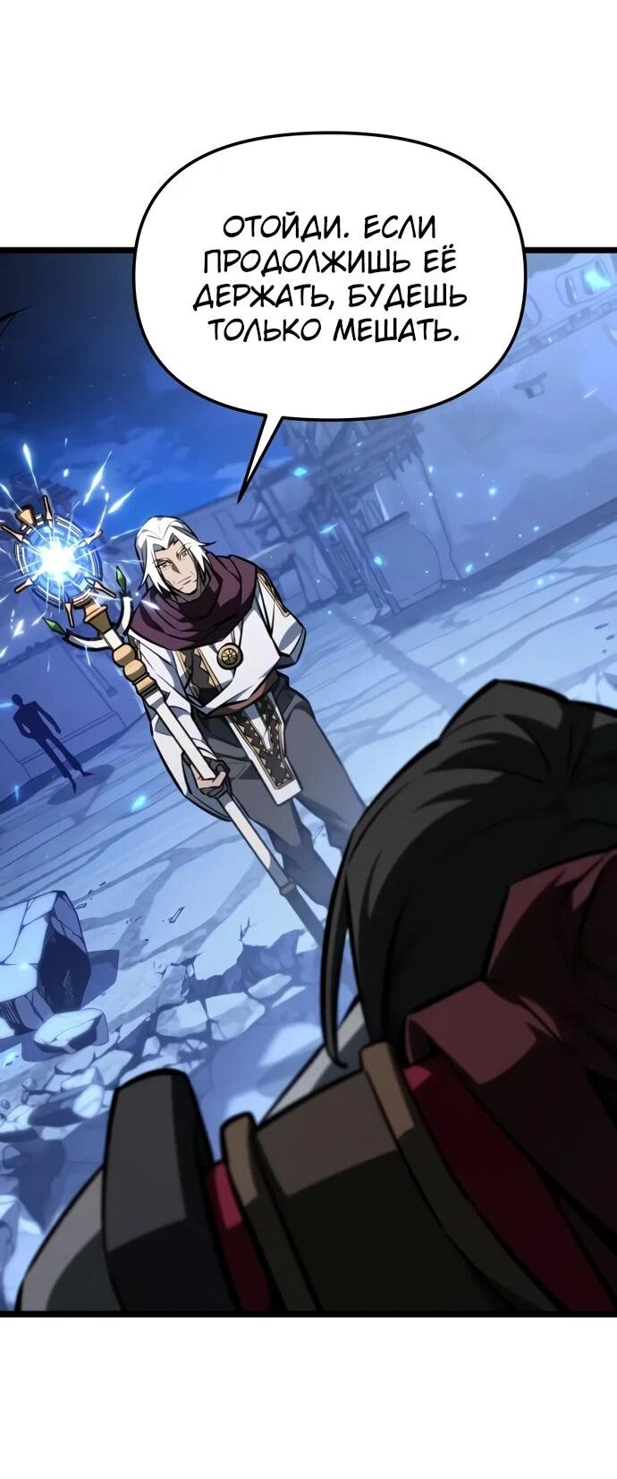 Манга Реинкарнатор - Глава 123 Страница 49