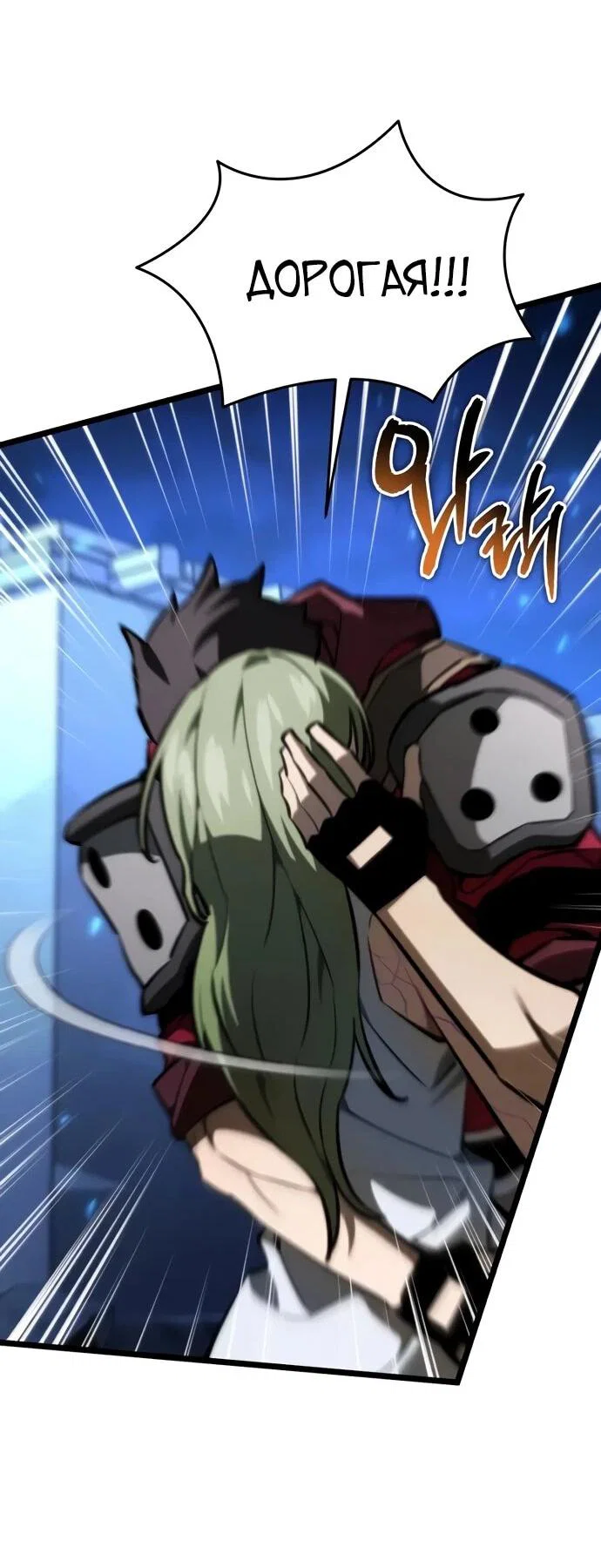 Манга Реинкарнатор - Глава 123 Страница 38