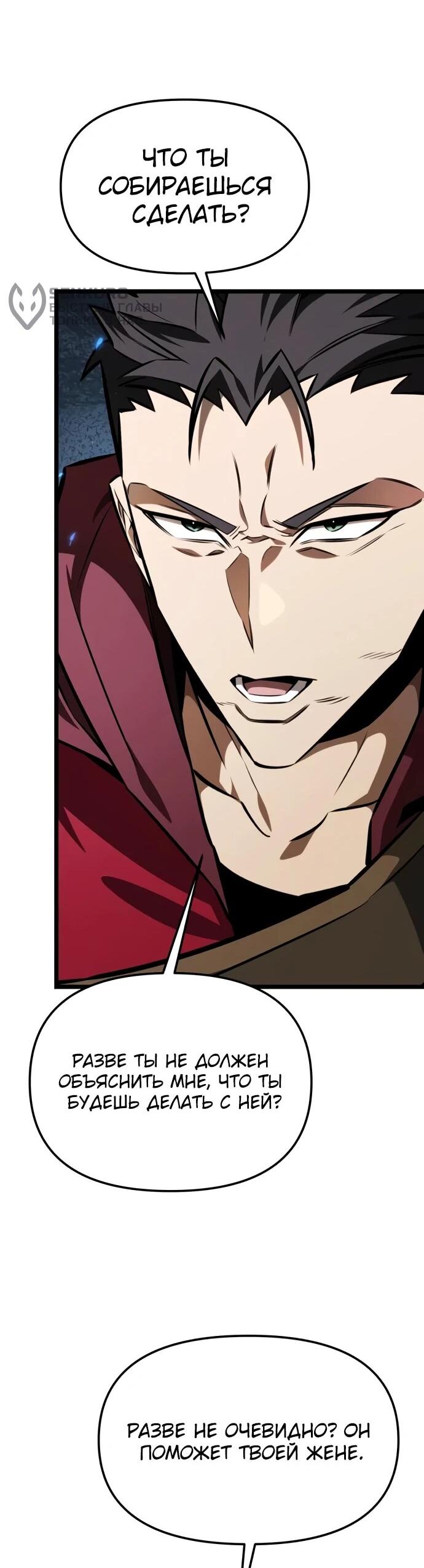 Манга Реинкарнатор - Глава 123 Страница 50