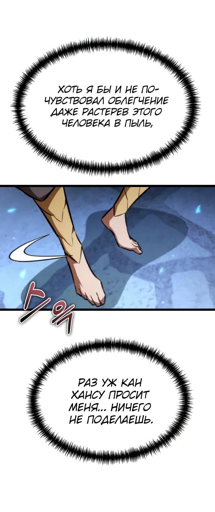 Манга Реинкарнатор - Глава 123 Страница 48