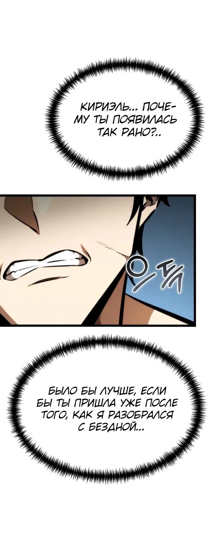 Манга Реинкарнатор - Глава 123 Страница 75