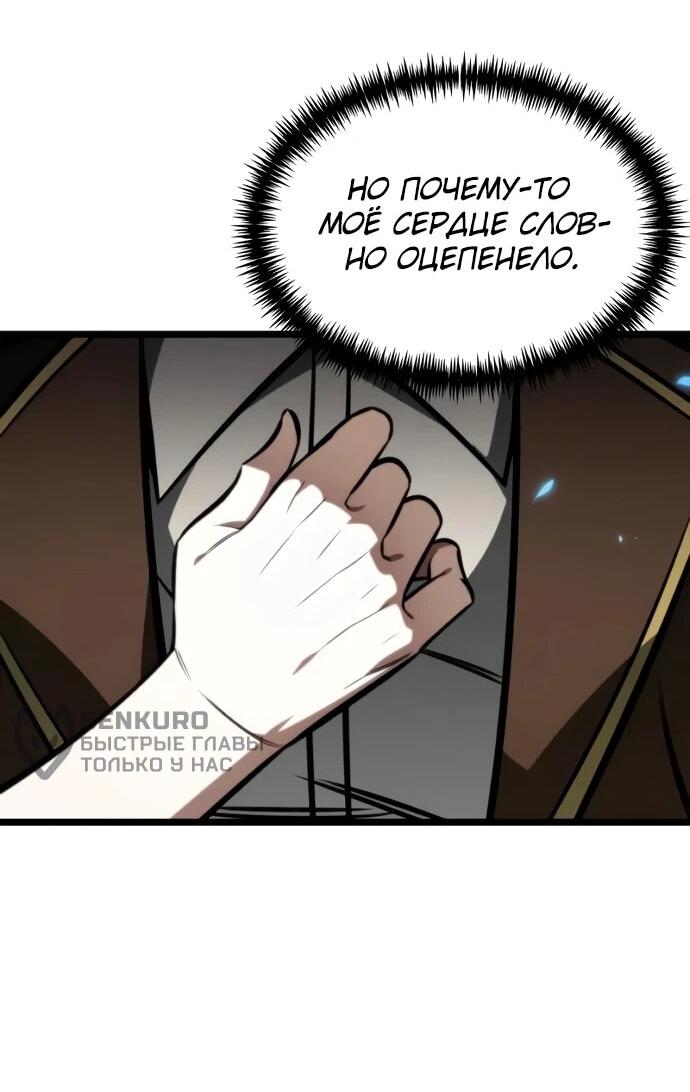 Манга Реинкарнатор - Глава 123 Страница 85