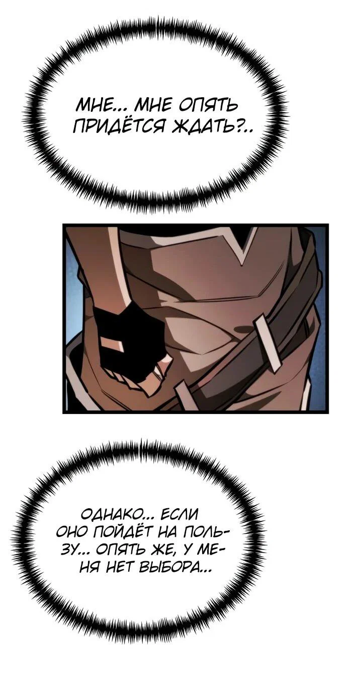 Манга Реинкарнатор - Глава 123 Страница 57