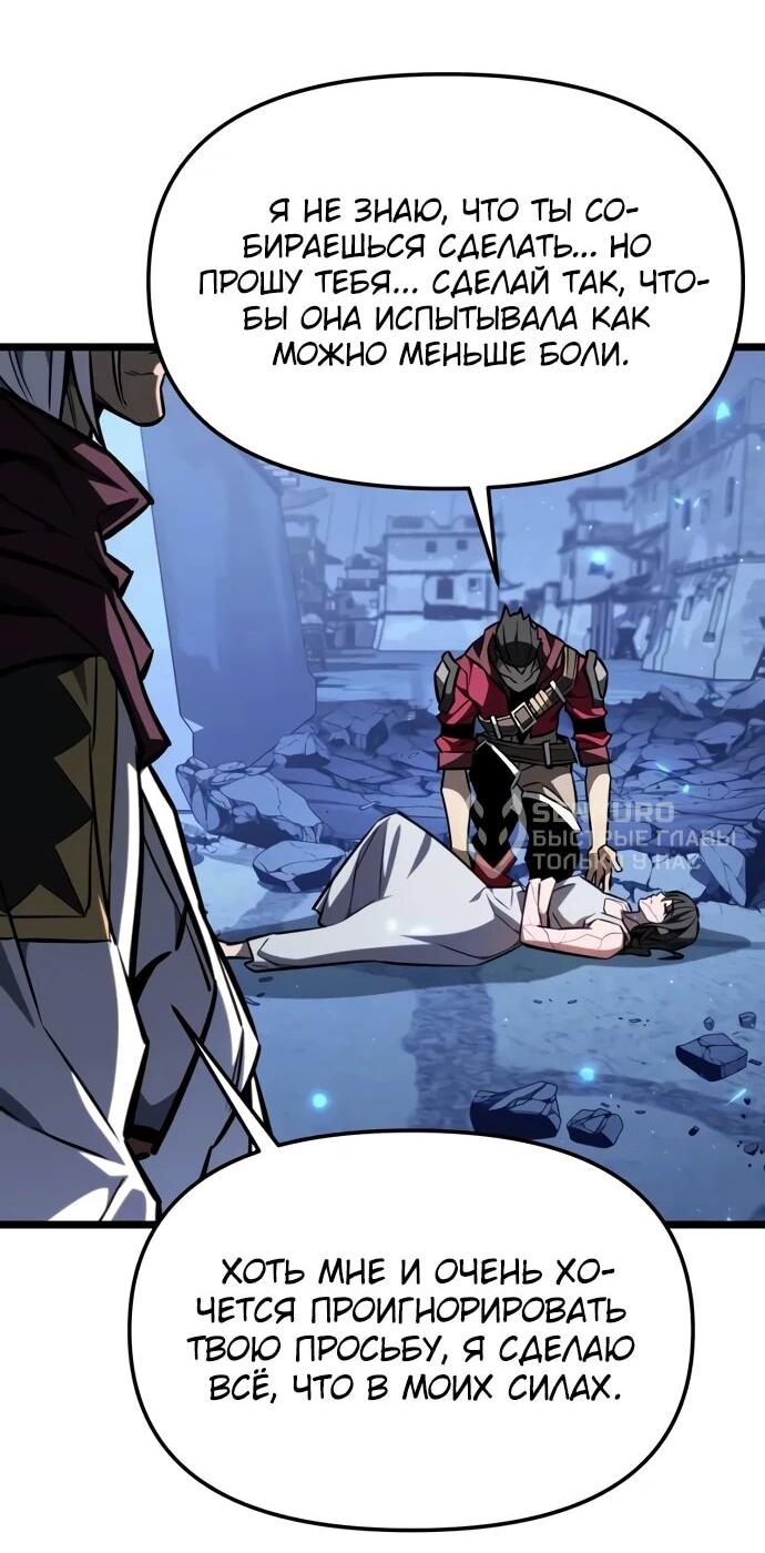 Манга Реинкарнатор - Глава 123 Страница 54
