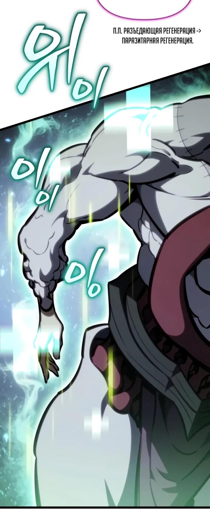 Манга Реинкарнатор - Глава 123 Страница 22