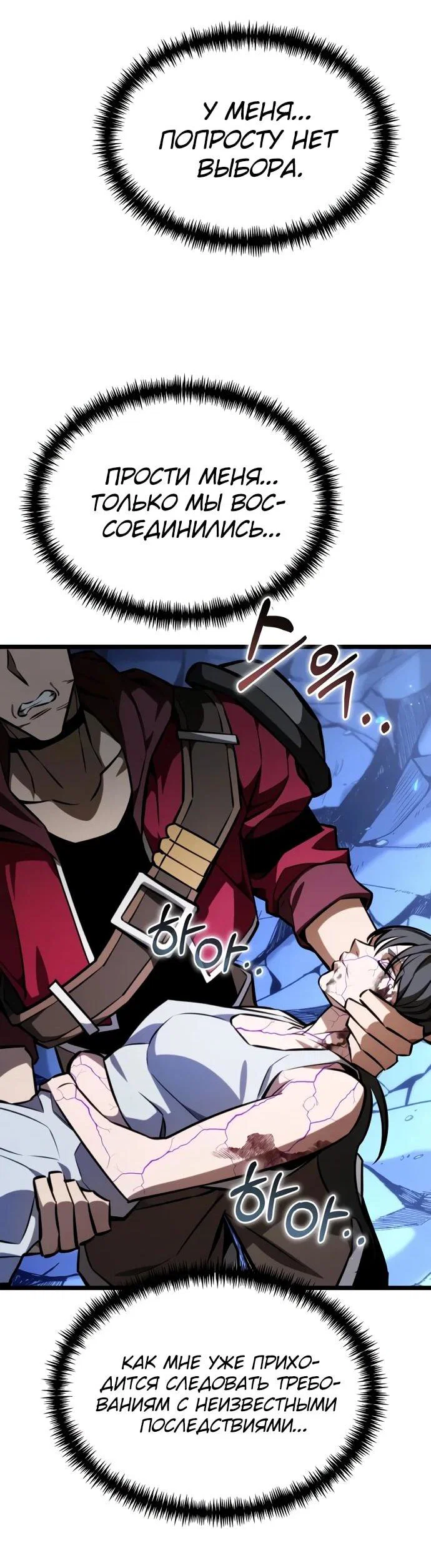 Манга Реинкарнатор - Глава 123 Страница 53