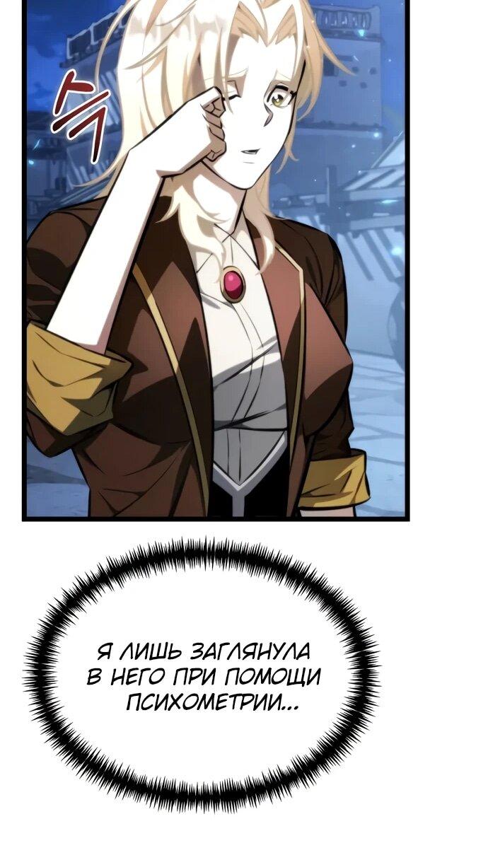Манга Реинкарнатор - Глава 123 Страница 84
