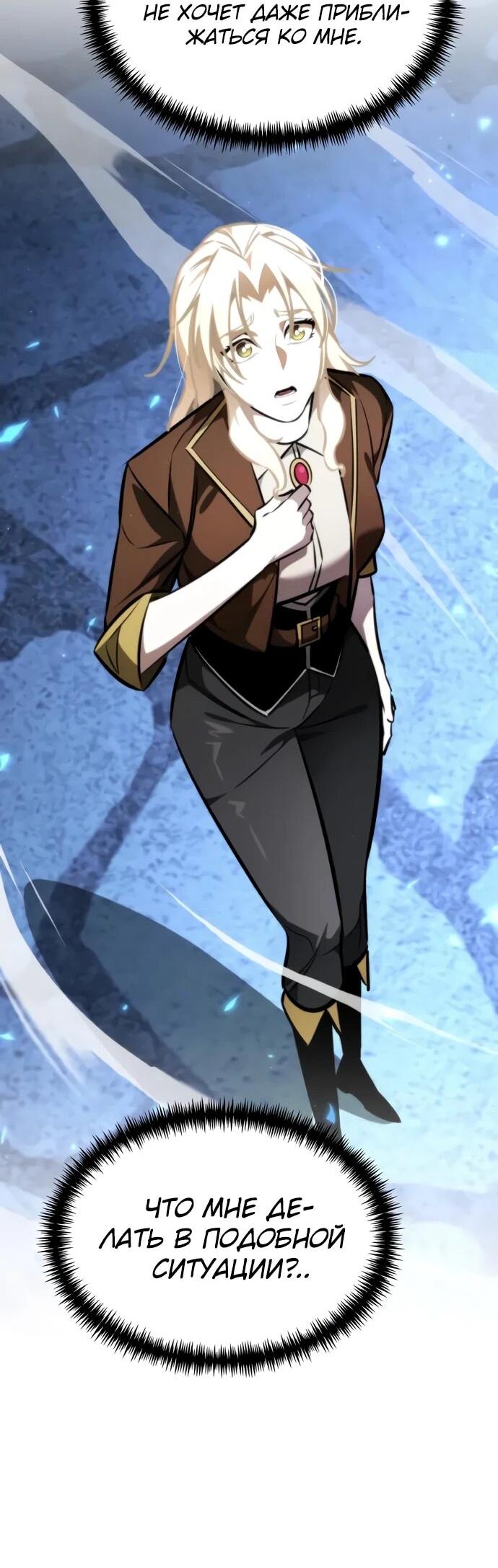 Манга Реинкарнатор - Глава 123 Страница 88