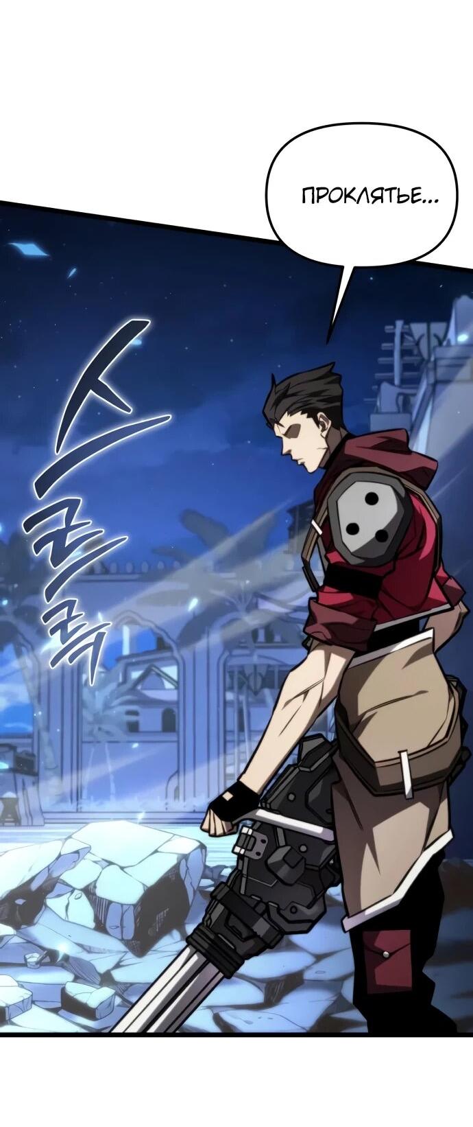 Манга Реинкарнатор - Глава 123 Страница 14