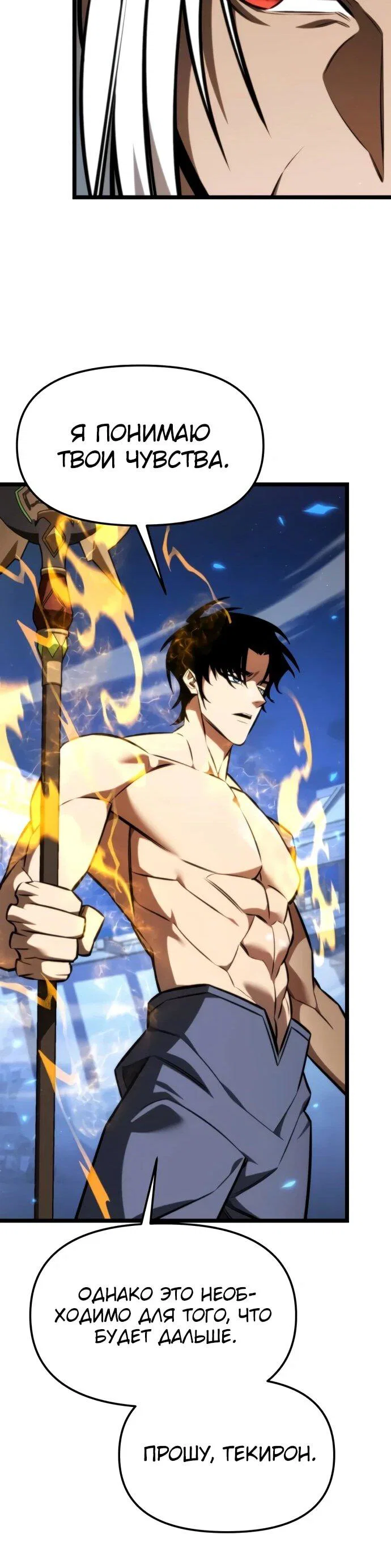 Манга Реинкарнатор - Глава 123 Страница 46