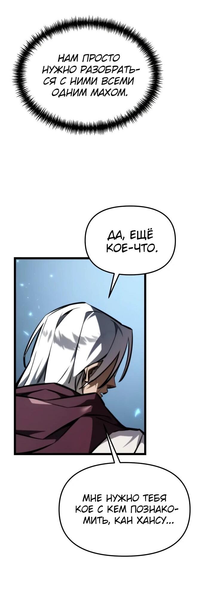 Манга Реинкарнатор - Глава 123 Страница 66