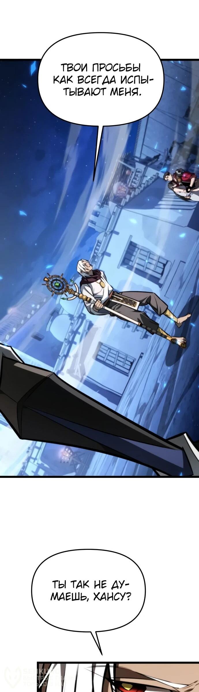 Манга Реинкарнатор - Глава 123 Страница 45