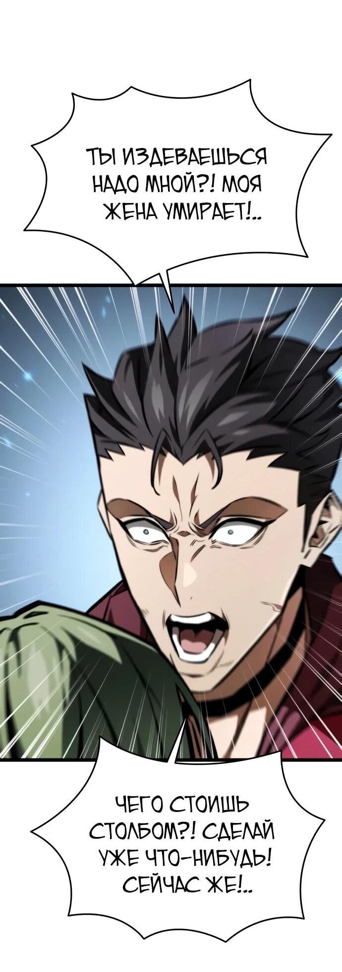 Манга Реинкарнатор - Глава 123 Страница 42