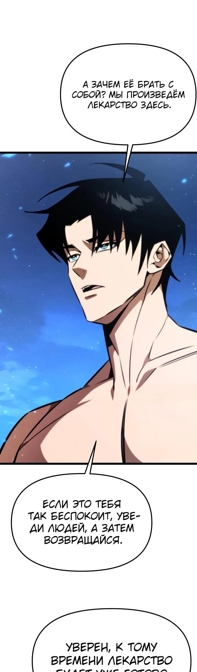 Манга Реинкарнатор - Глава 123 Страница 61