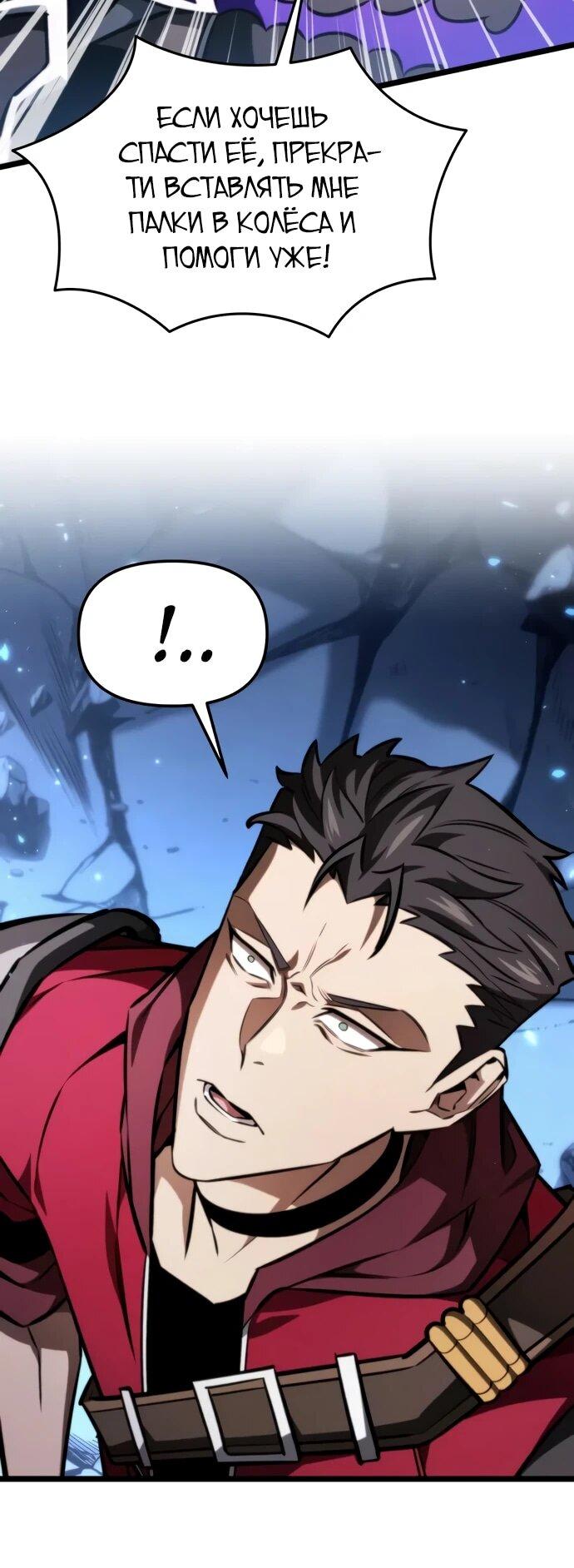 Манга Реинкарнатор - Глава 123 Страница 7