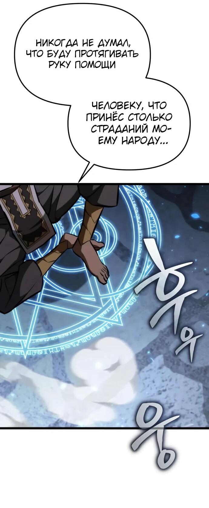 Манга Реинкарнатор - Глава 123 Страница 44