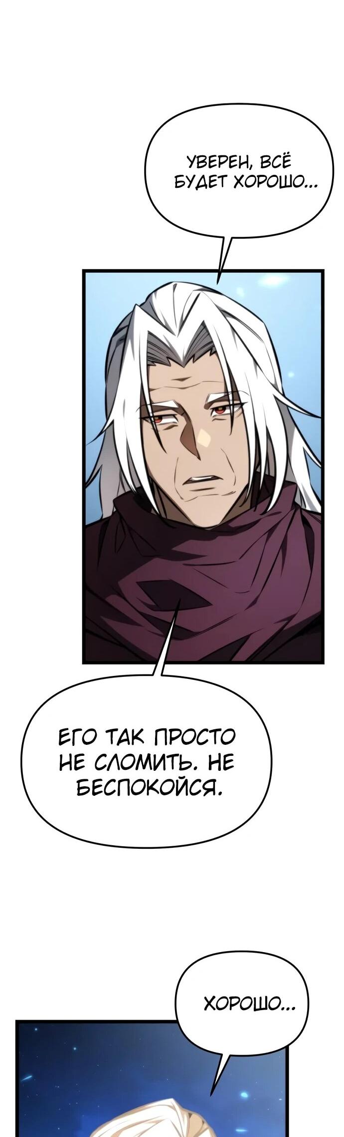 Манга Реинкарнатор - Глава 123 Страница 83