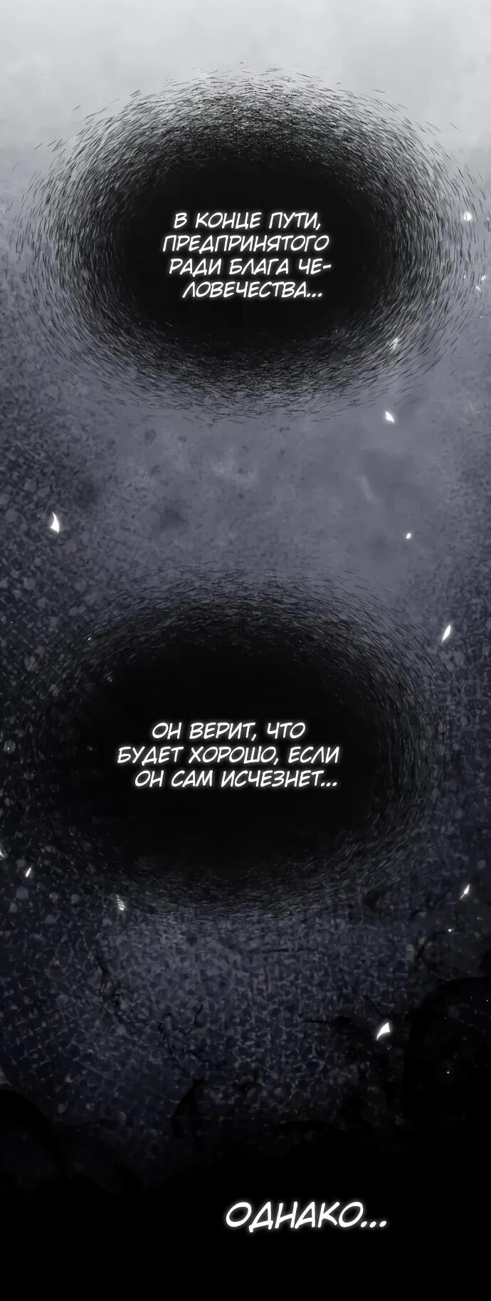 Манга Реинкарнатор - Глава 123 Страница 71