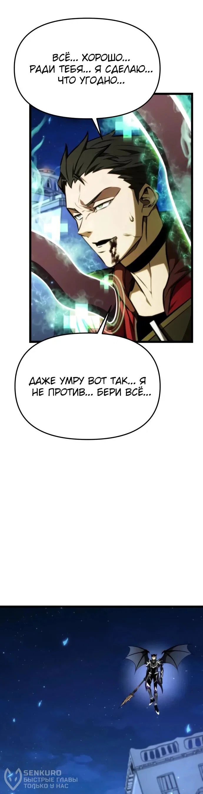 Манга Реинкарнатор - Глава 123 Страница 24