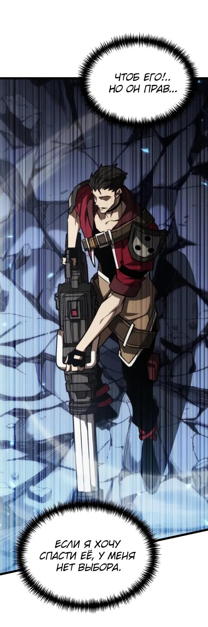 Манга Реинкарнатор - Глава 123 Страница 8