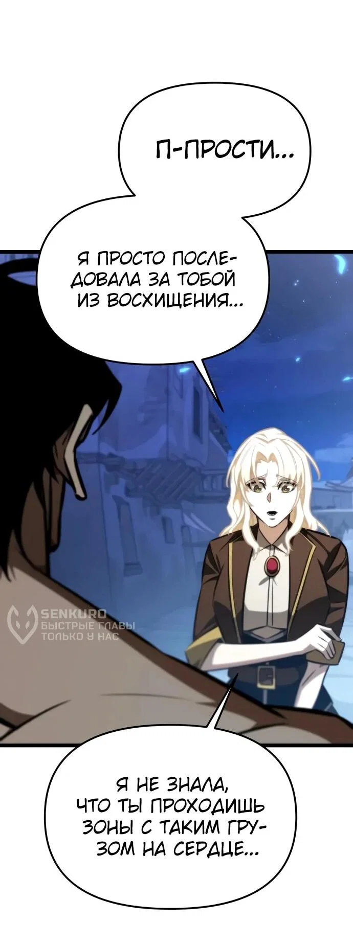 Манга Реинкарнатор - Глава 123 Страница 76