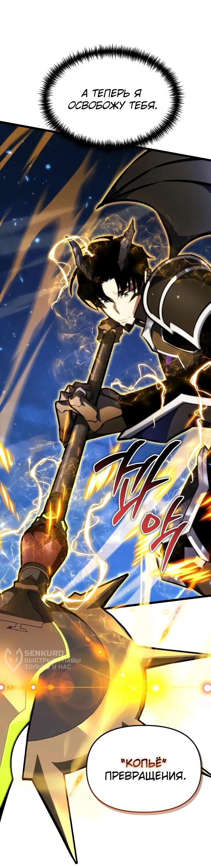Манга Реинкарнатор - Глава 123 Страница 28