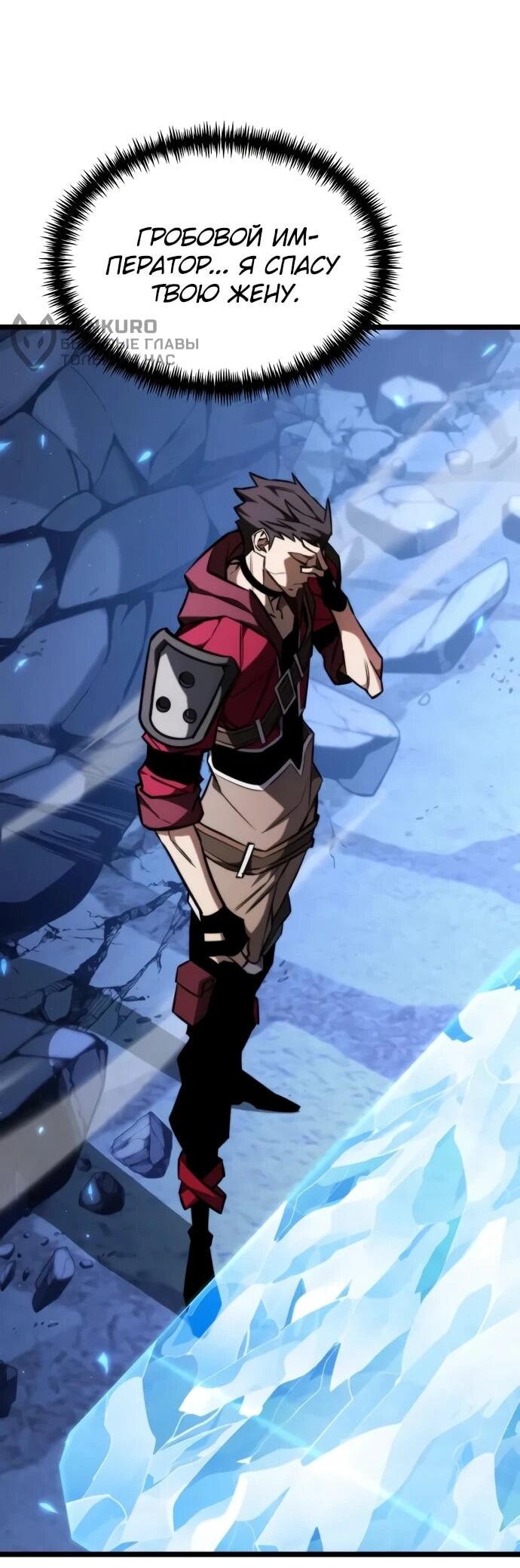 Манга Реинкарнатор - Глава 123 Страница 63