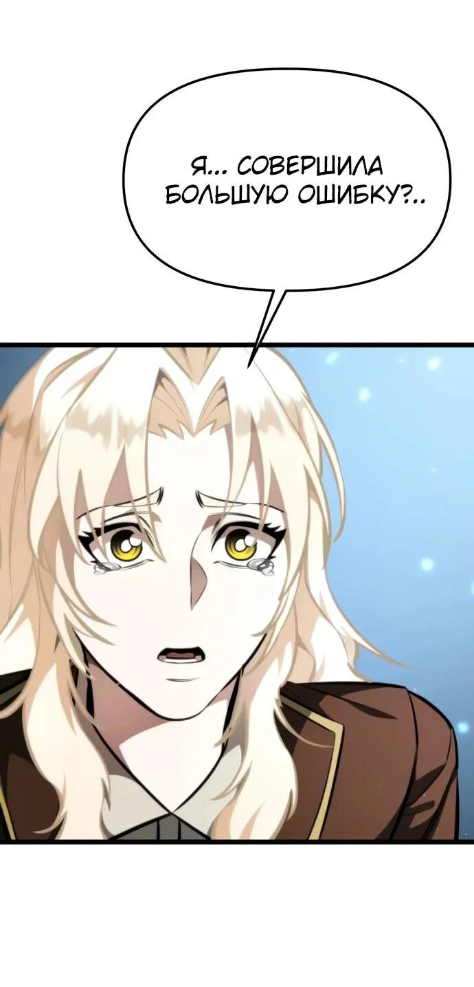 Манга Реинкарнатор - Глава 123 Страница 82