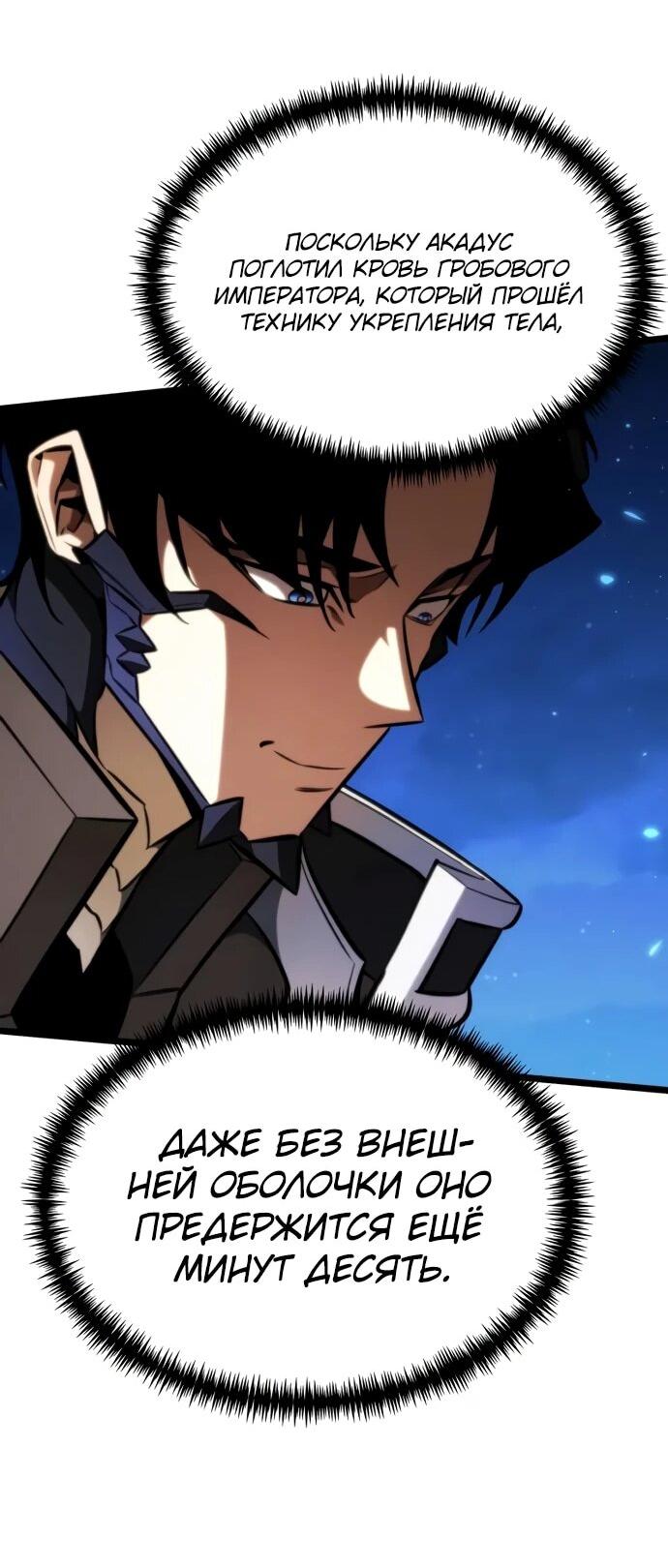 Манга Реинкарнатор - Глава 123 Страница 27